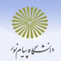 دانشگاه پيام نور Dāneshgāh-e Payam-e Noorのロゴです